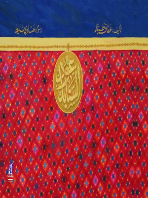cover image of عود السنابل